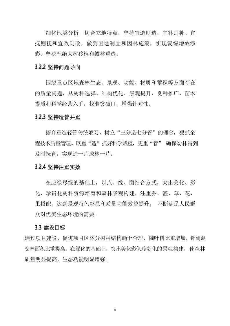 森林“四化”建设项目投标方案（65页） 第10页