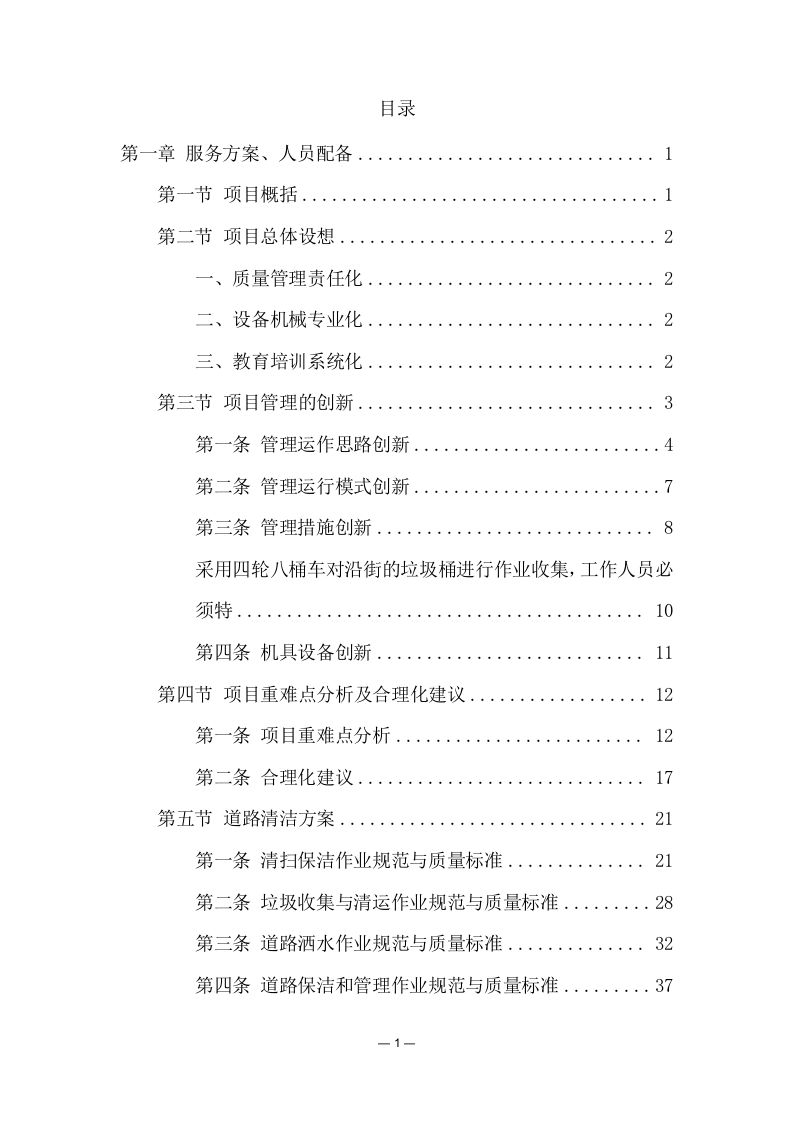 环境综合治理项目—垃圾收运项目（278页） 第2页