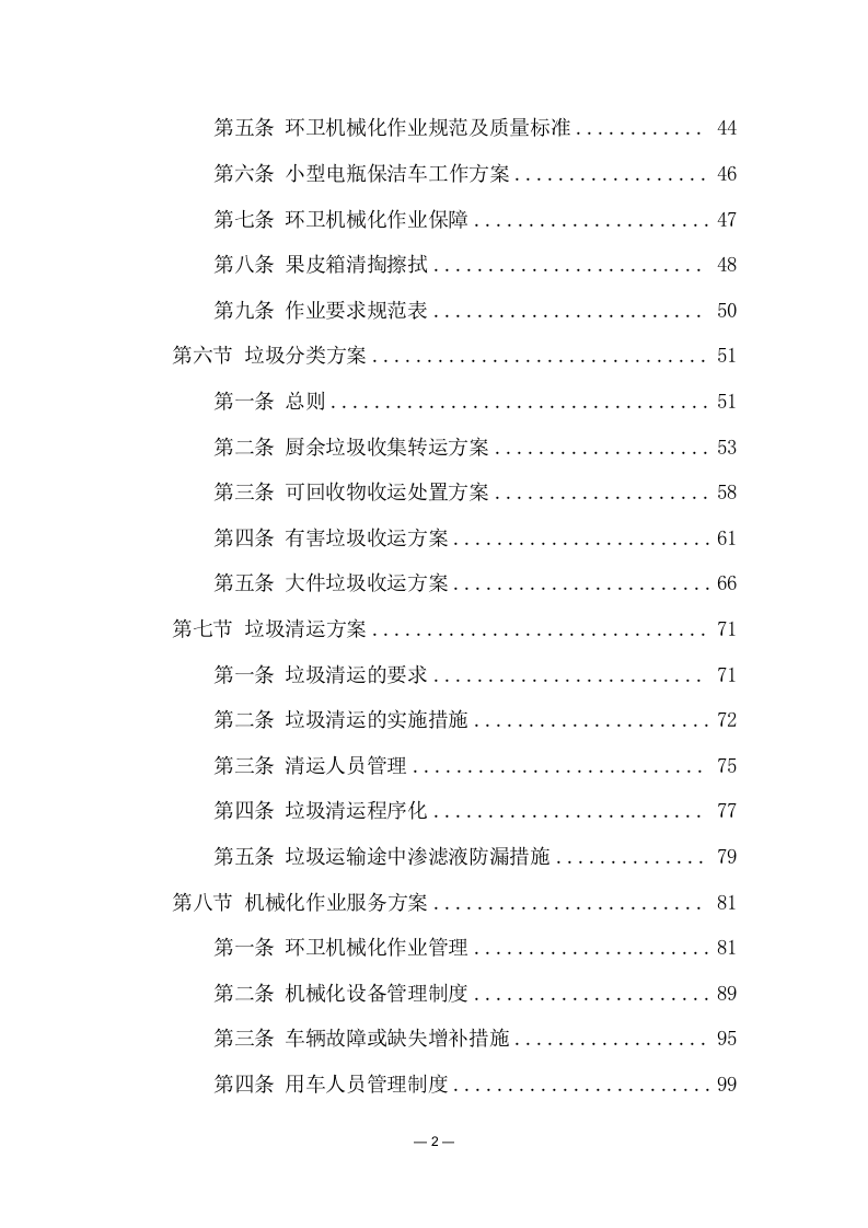环境综合治理项目—垃圾收运项目（278页） 第3页