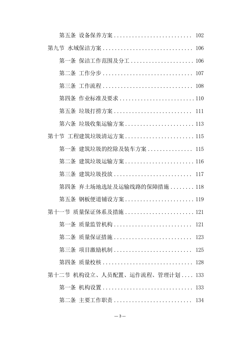 环境综合治理项目—垃圾收运项目（278页） 第4页