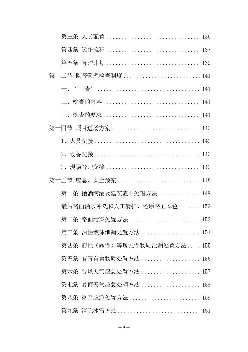 环境综合治理项目—垃圾收运项目（278页） 第5页