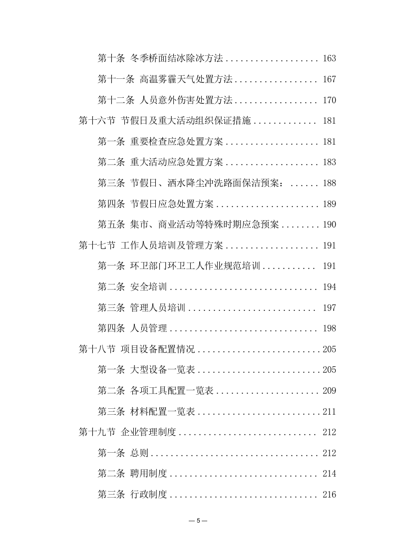 环境综合治理项目—垃圾收运项目（278页） 第6页