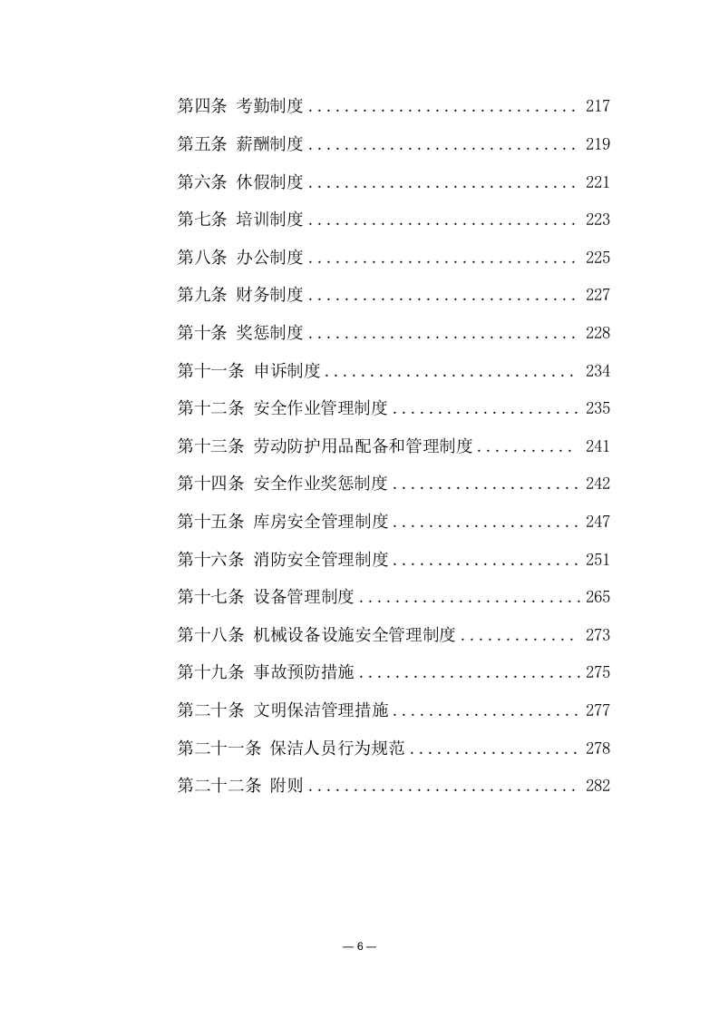 环境综合治理项目—垃圾收运项目（278页） 第7页