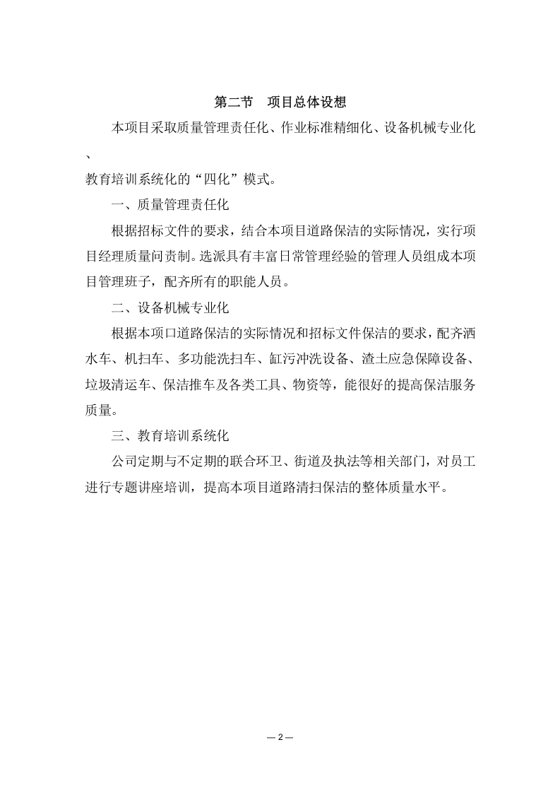 环境综合治理项目—垃圾收运项目（278页） 第9页