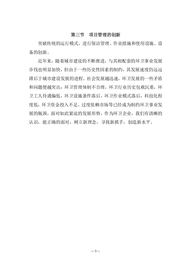 环境综合治理项目—垃圾收运项目（278页） 第10页