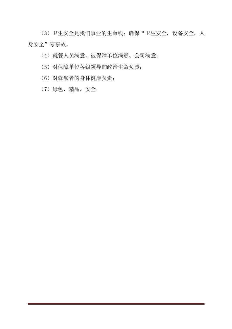 餐厅承包投标方案（223页） 第5页