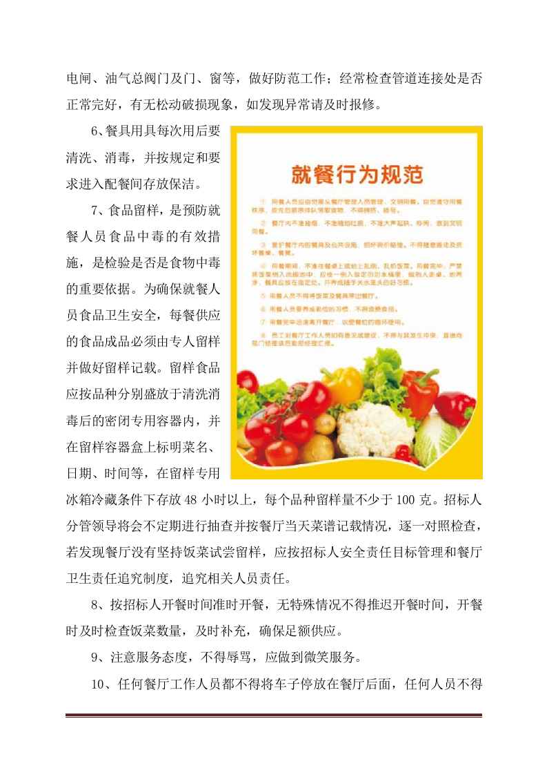 餐厅承包投标方案（223页） 第7页