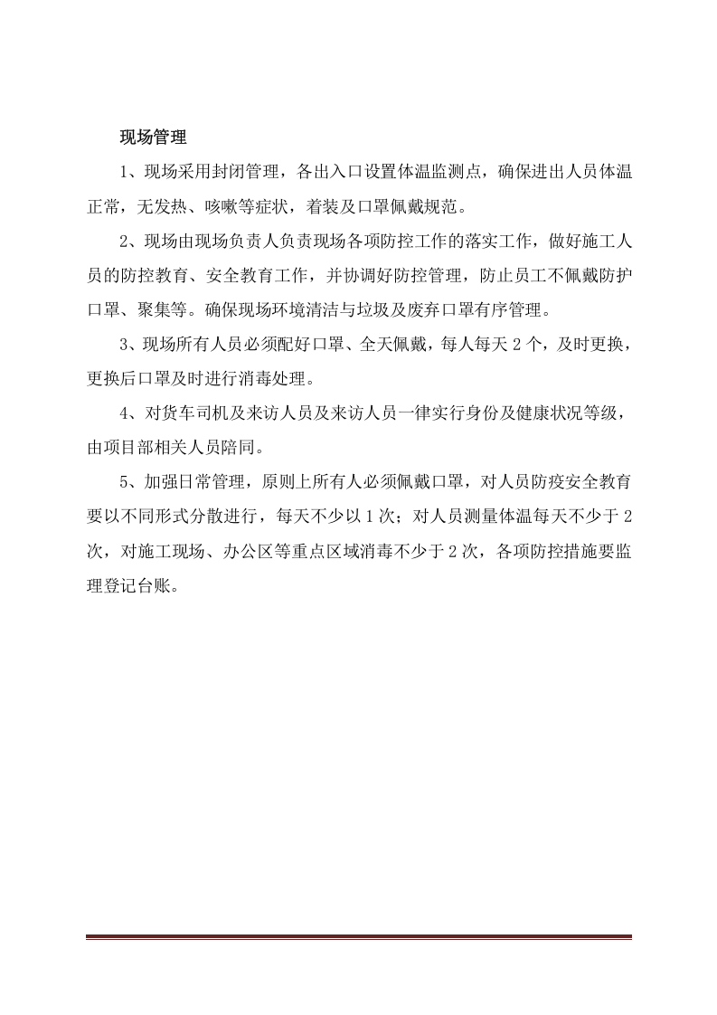 餐厅承包投标方案（223页） 第9页