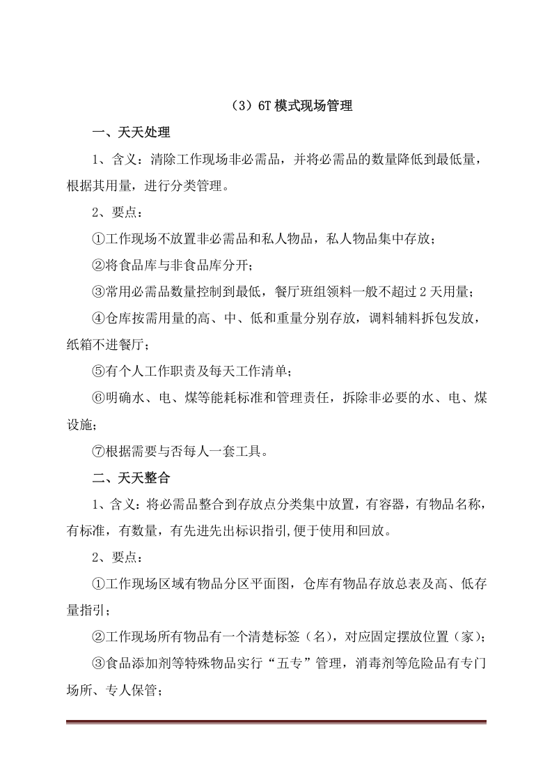 餐厅承包投标方案（223页） 第10页