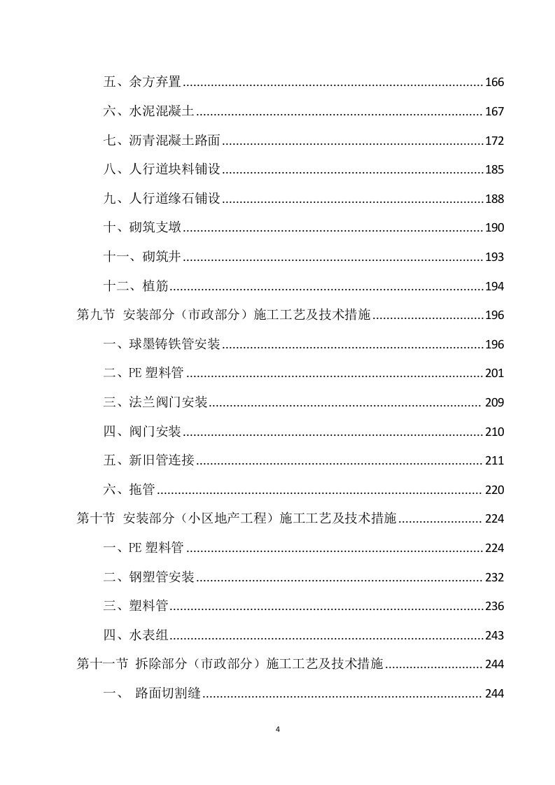 安装及生产辅助工程施工方案模板（749页） 第4页