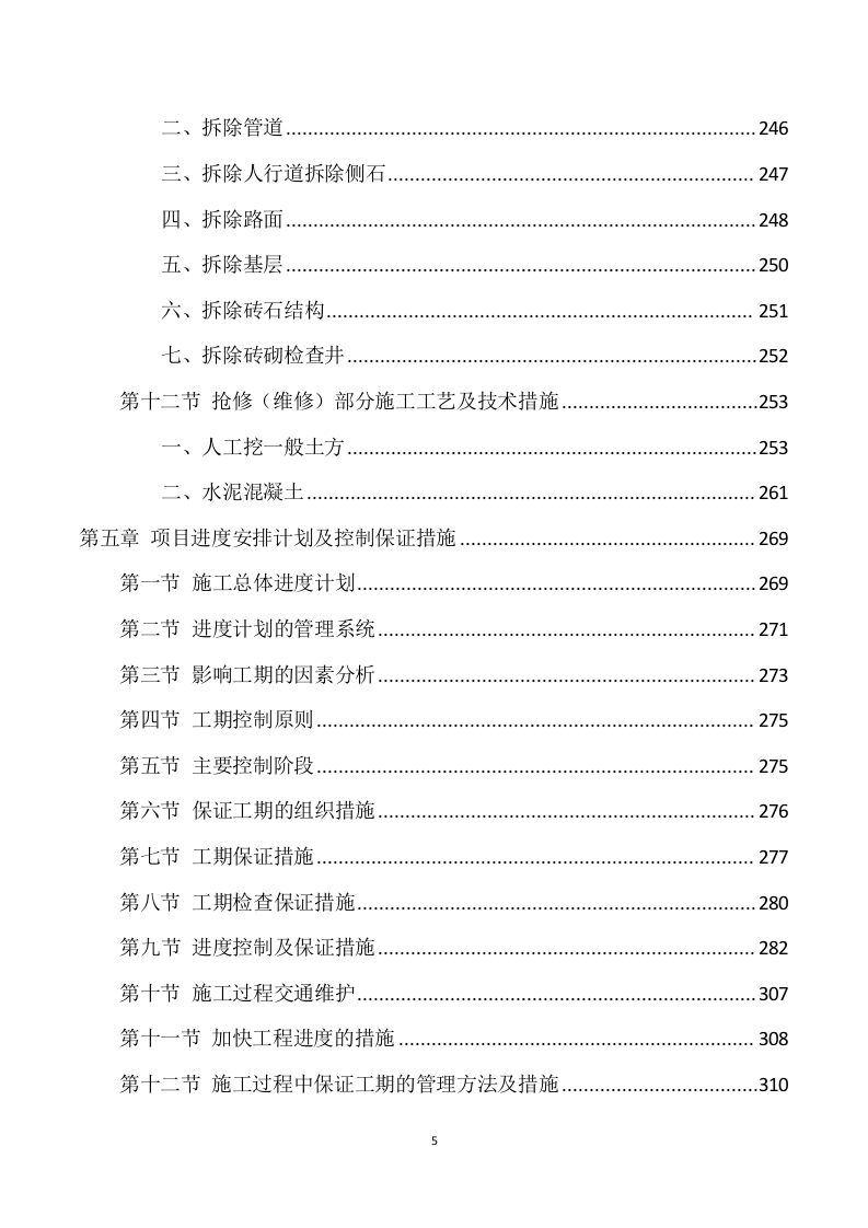 安装及生产辅助工程施工方案模板（749页） 第5页
