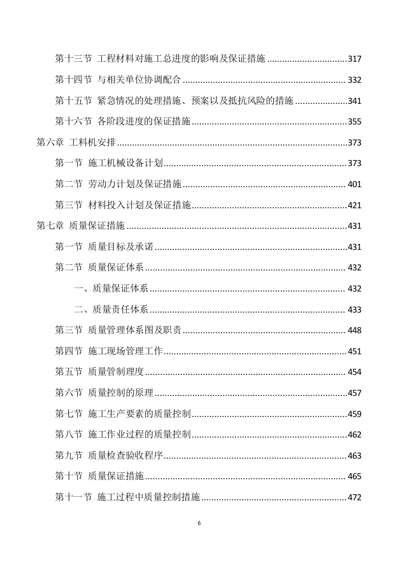安装及生产辅助工程施工方案模板（749页） 第6页