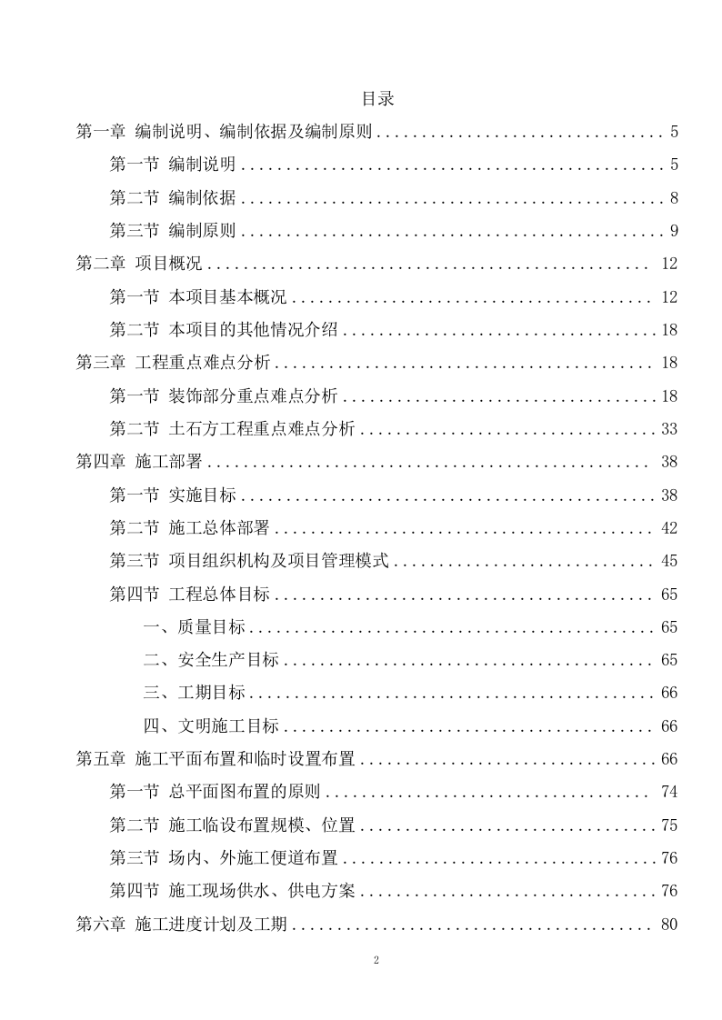 厕所工程施工方案（286页） 第2页