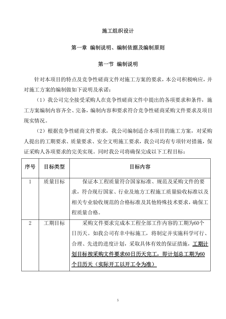 厕所工程施工方案（286页） 第5页