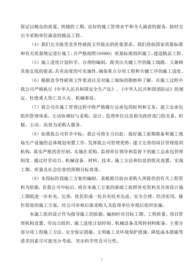 厕所工程施工方案（286页） 第7页