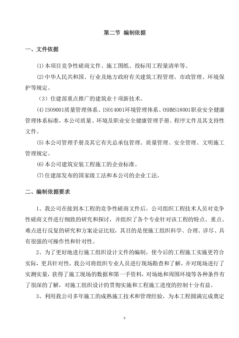 厕所工程施工方案（286页） 第8页