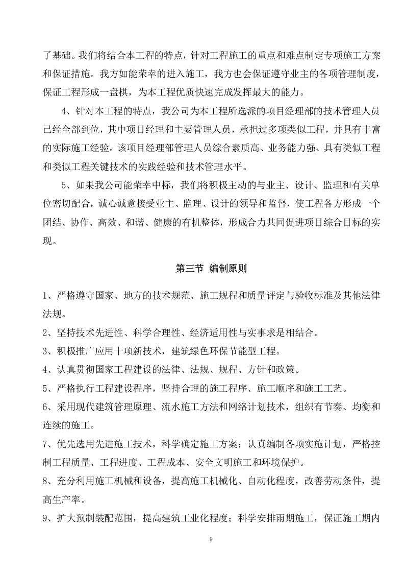 厕所工程施工方案（286页） 第9页