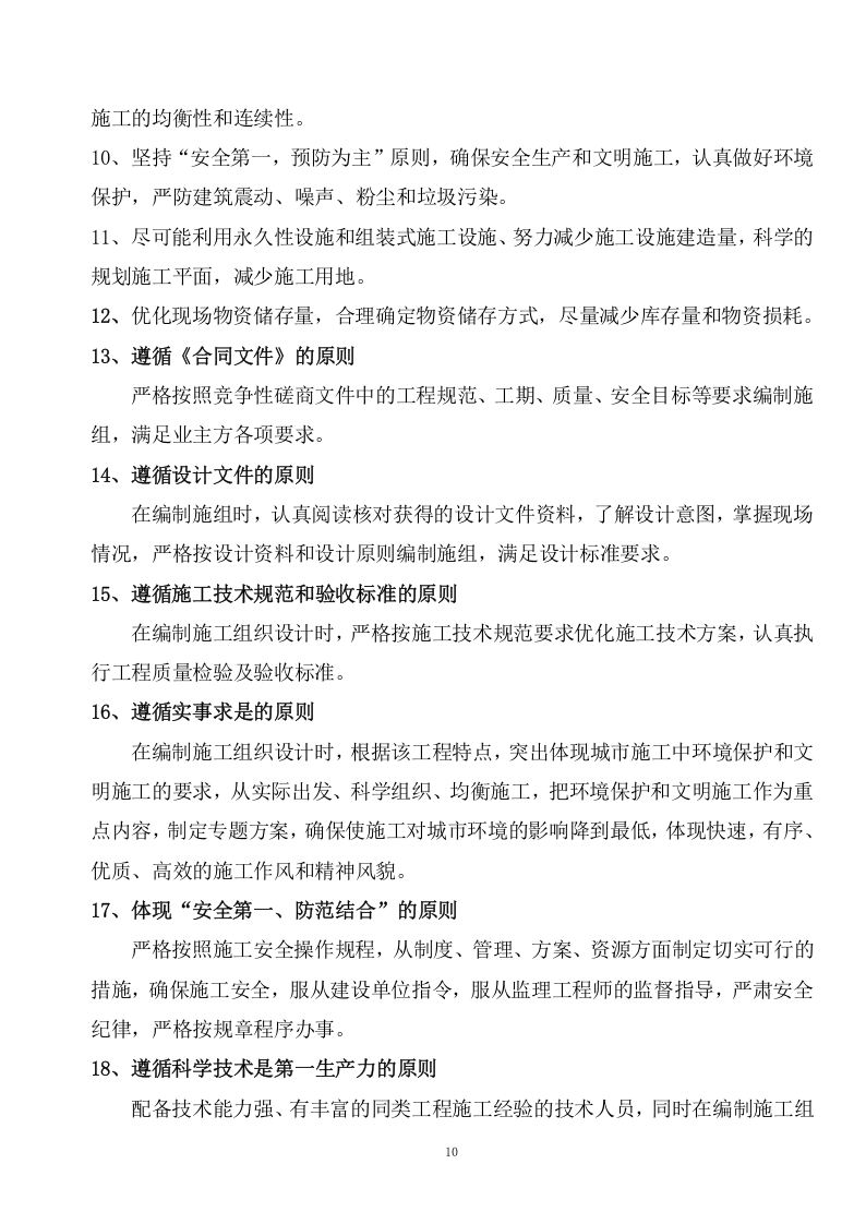 厕所工程施工方案（286页） 第10页