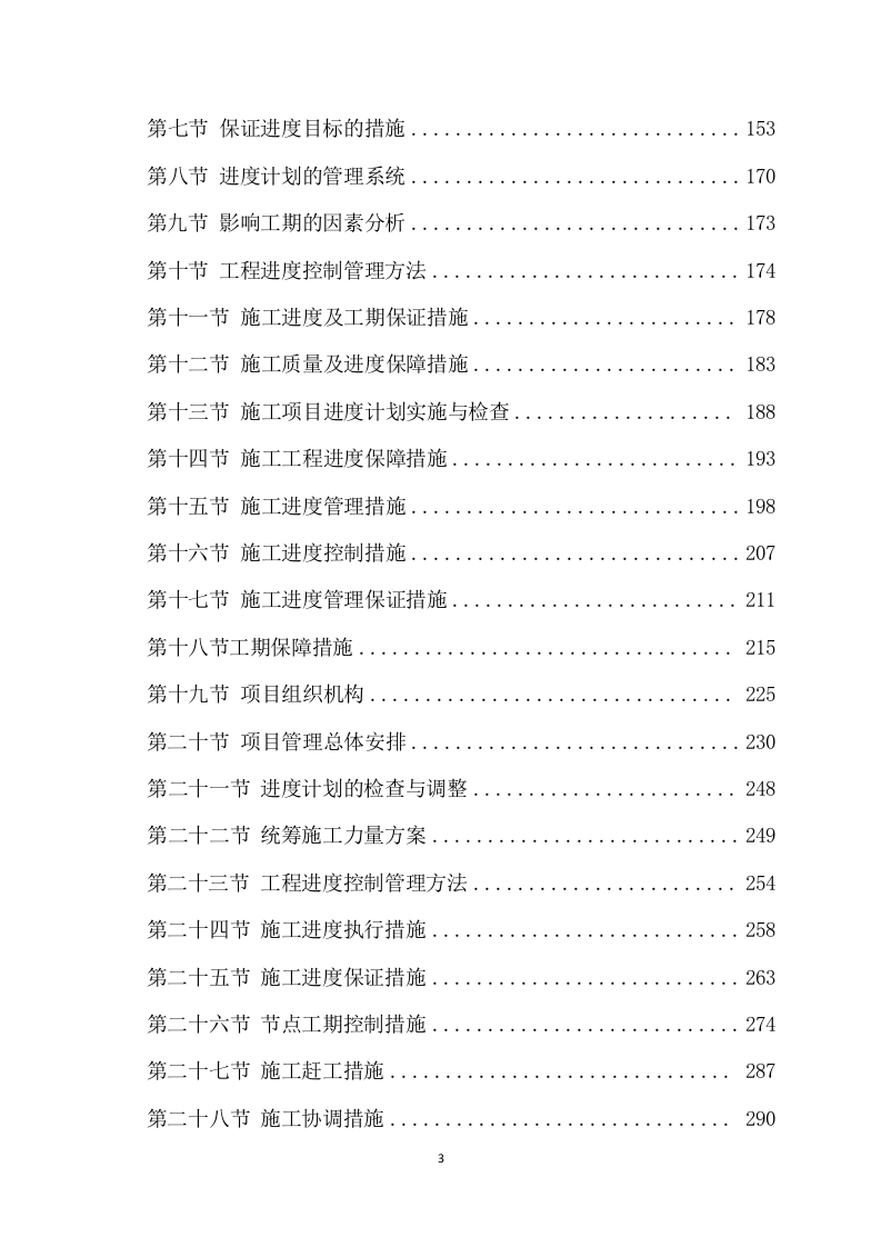 给水管道工程施工方案(802页) 第3页