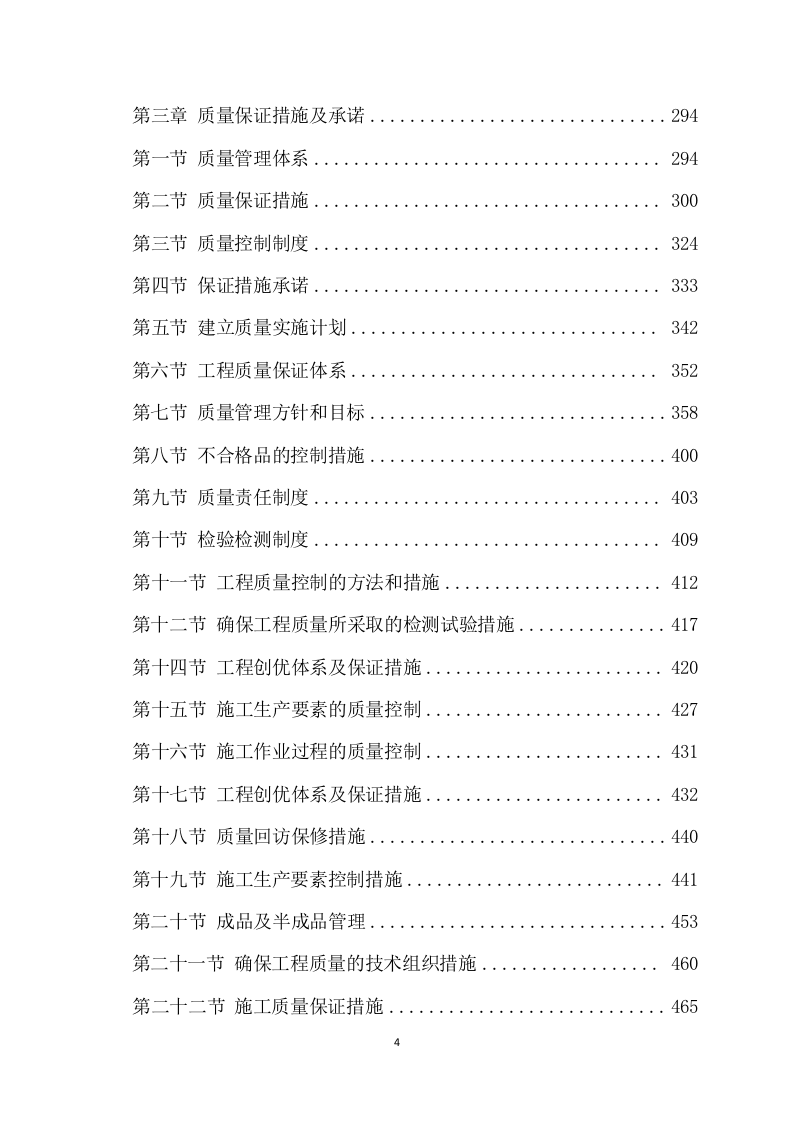 给水管道工程施工方案(802页) 第4页