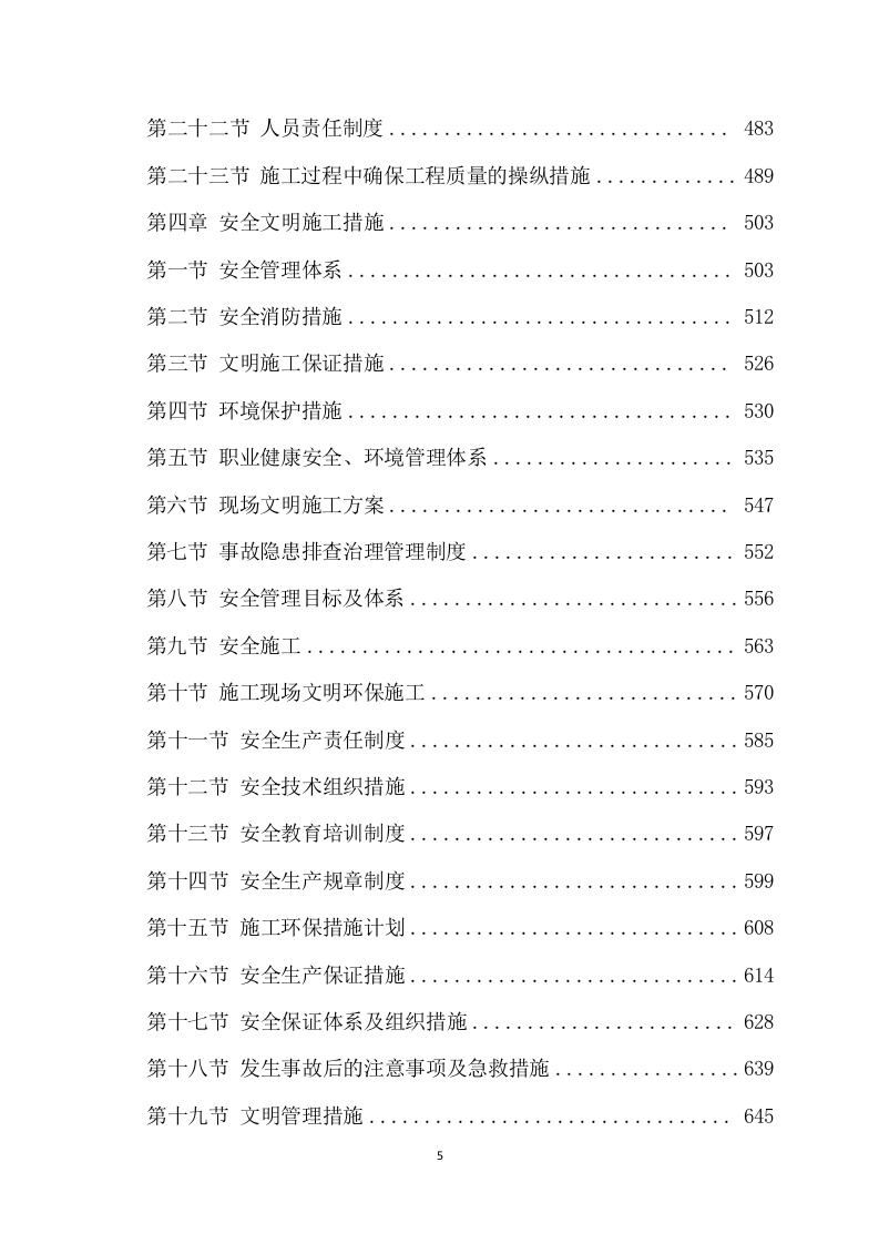 给水管道工程施工方案(802页) 第5页