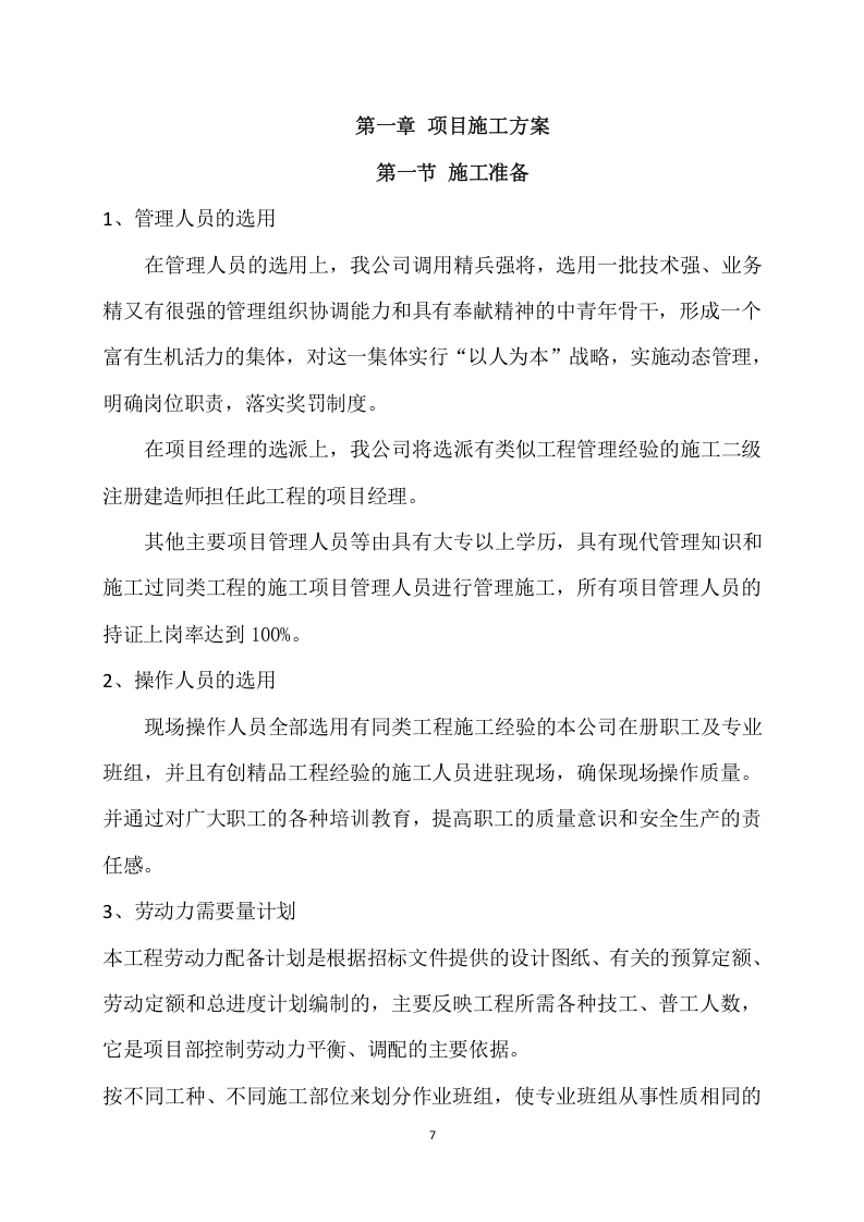 给水管道工程施工方案(802页) 第7页