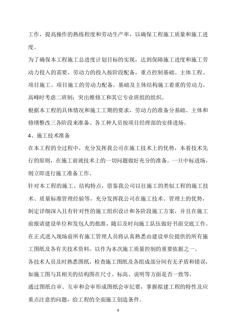 给水管道工程施工方案(802页) 第8页