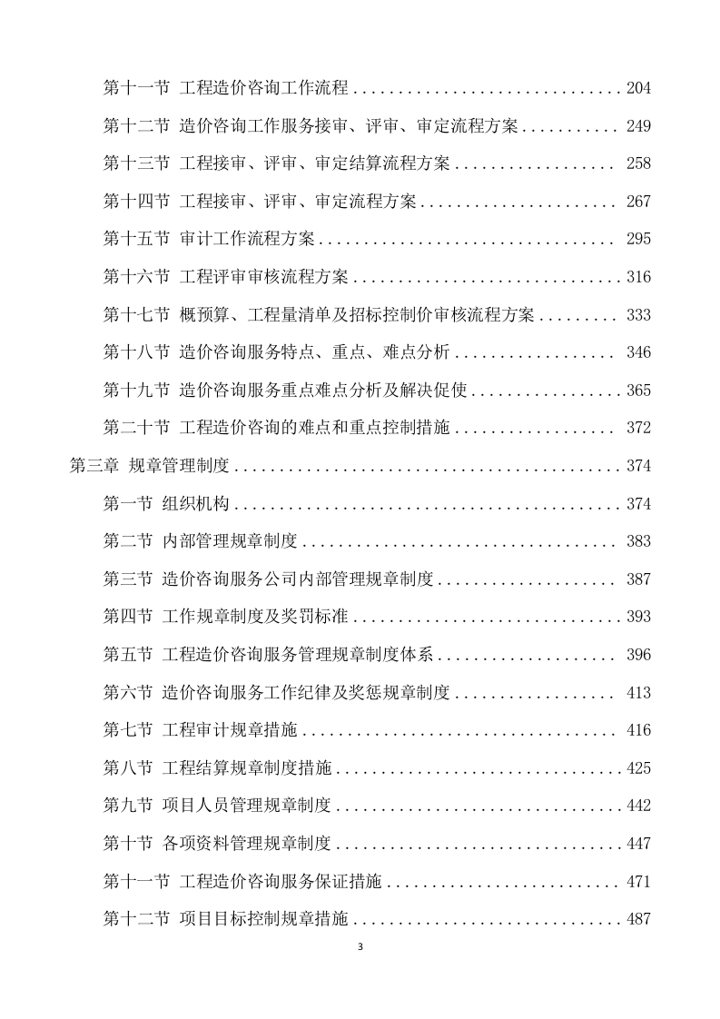 工程造价审计投标方案模版（562页） 第3页