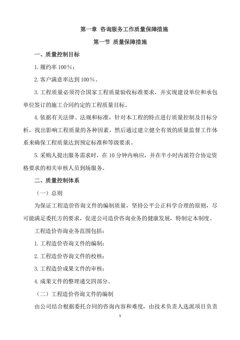 工程造价审计投标方案模版（562页） 第5页