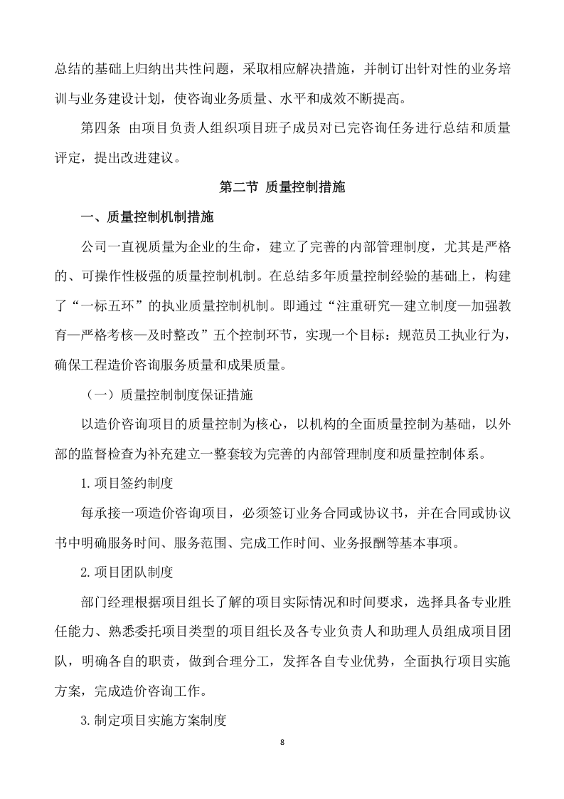 工程造价审计投标方案模版（562页） 第8页