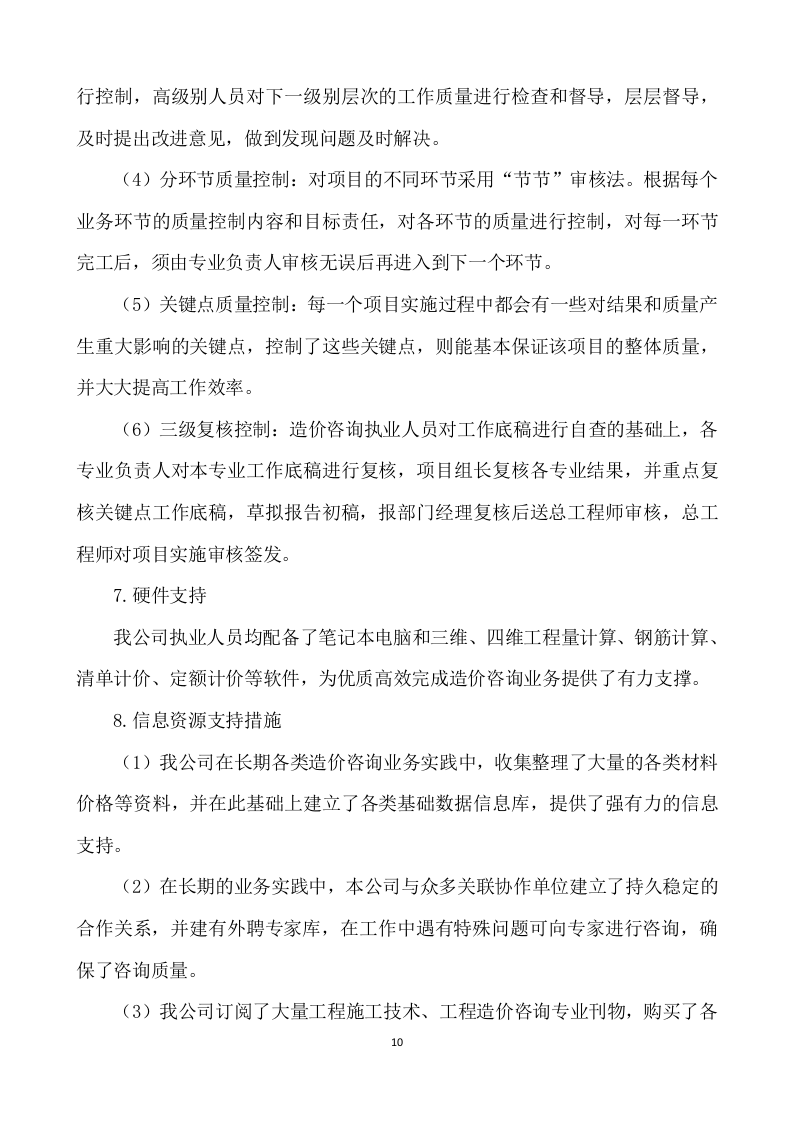 工程造价审计投标方案模版（562页） 第10页