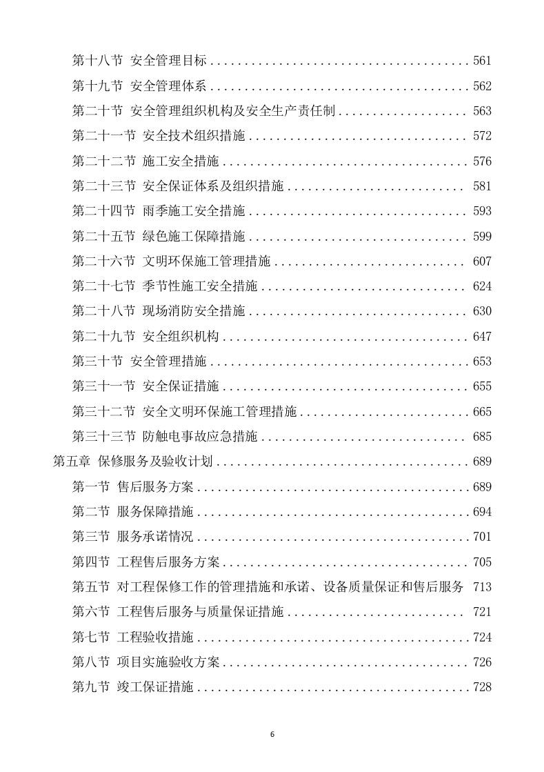 水利水电工程施工方案(817页) 第6页
