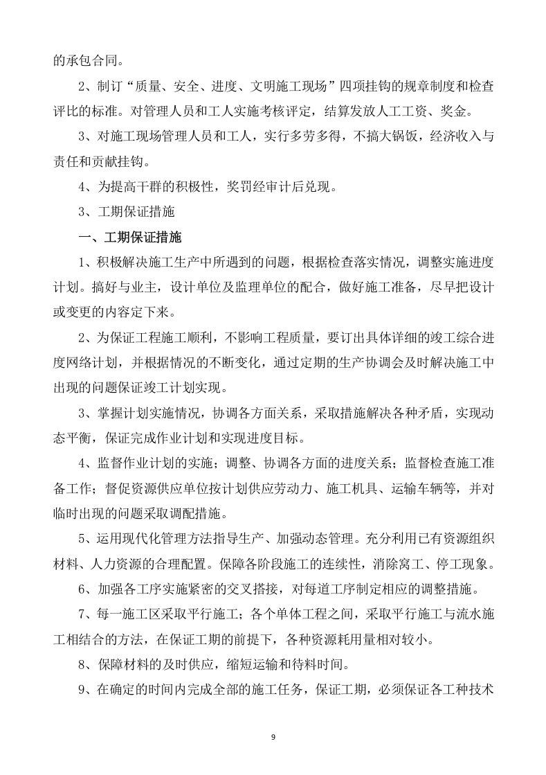 水利水电工程施工方案(817页) 第9页