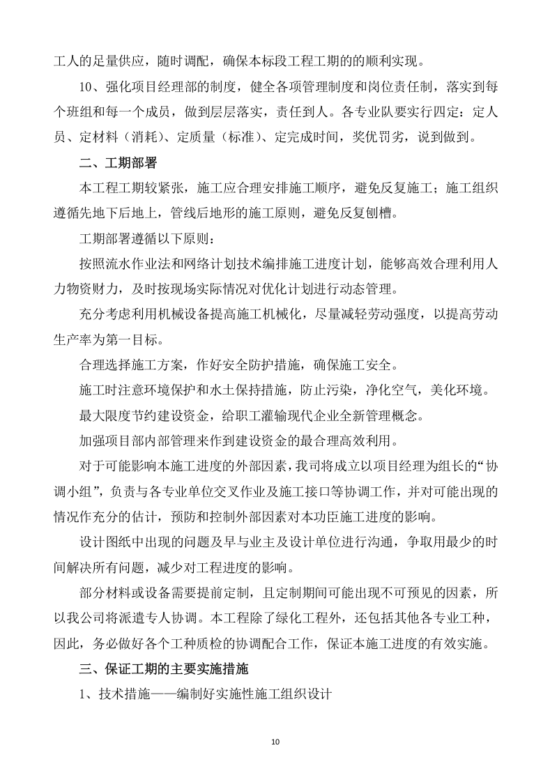 水利水电工程施工方案(817页) 第10页