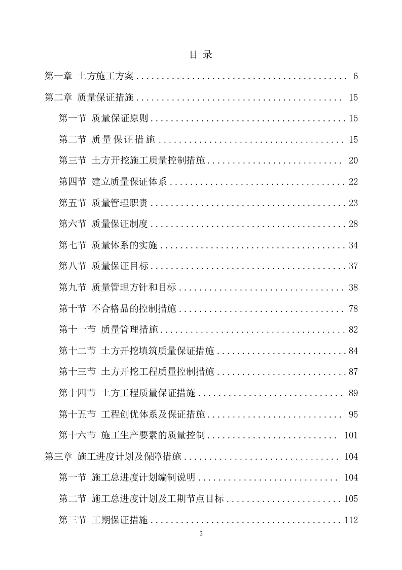 土方工程施工方案(383页) 第2页