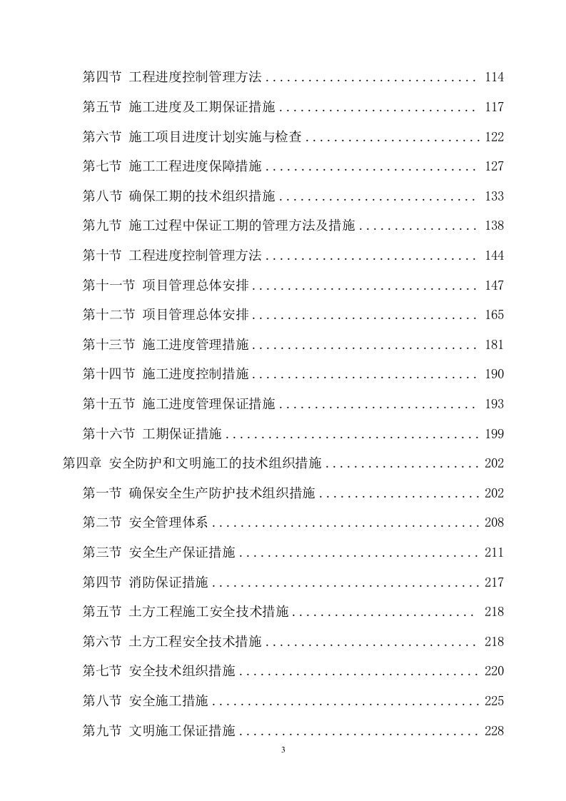 土方工程施工方案(383页) 第3页