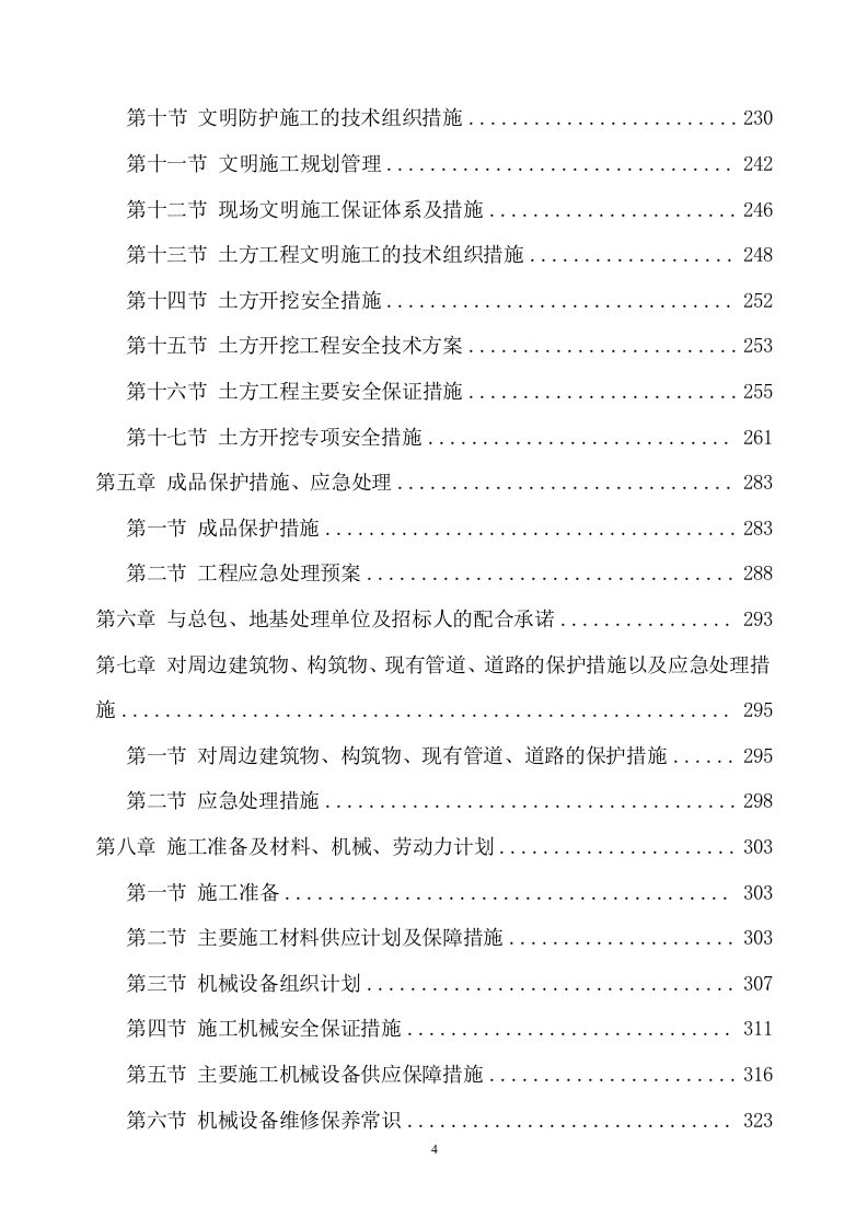 土方工程施工方案(383页) 第4页