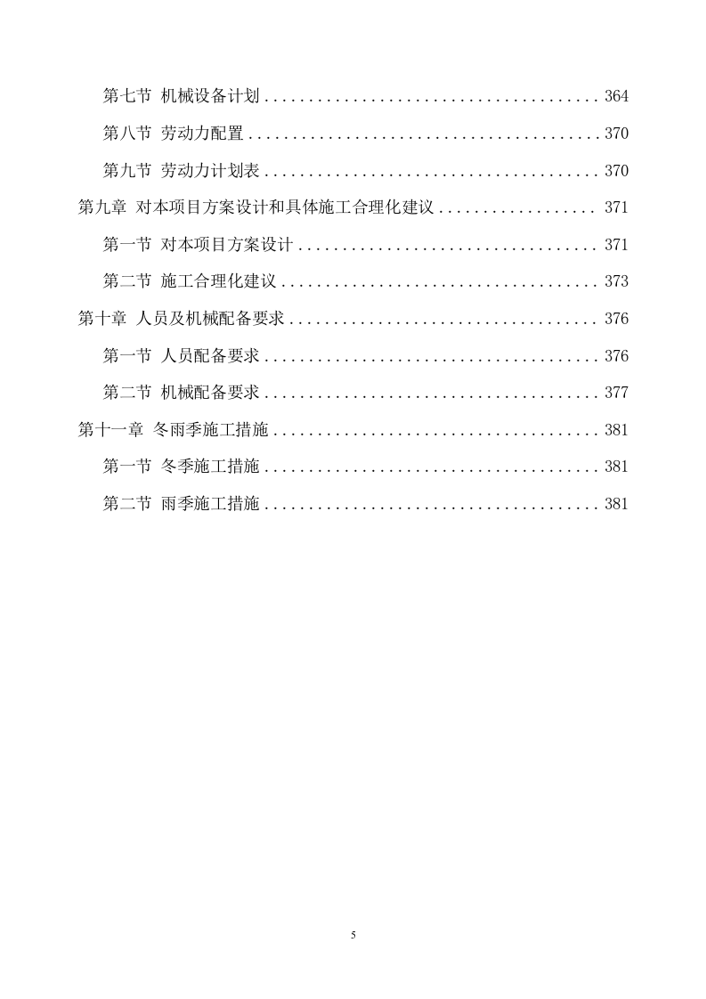 土方工程施工方案(383页) 第5页