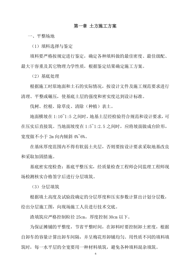 土方工程施工方案(383页) 第6页