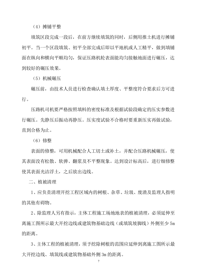 土方工程施工方案(383页) 第7页