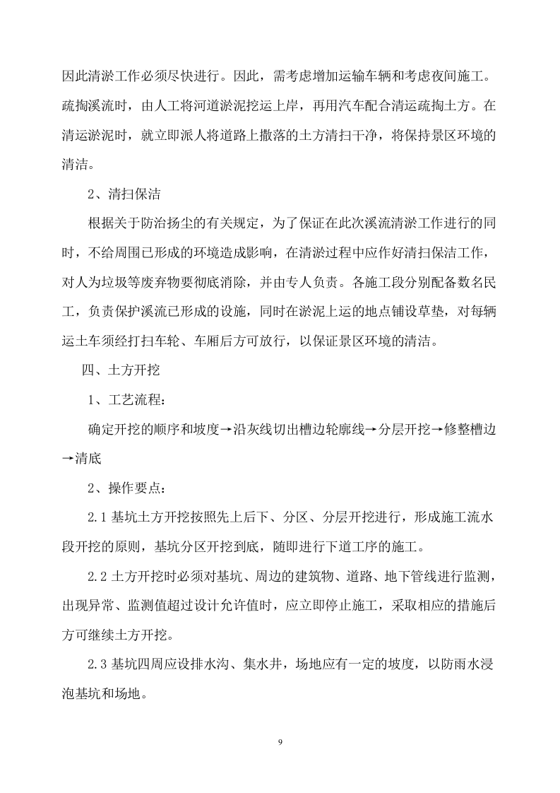 土方工程施工方案(383页) 第9页