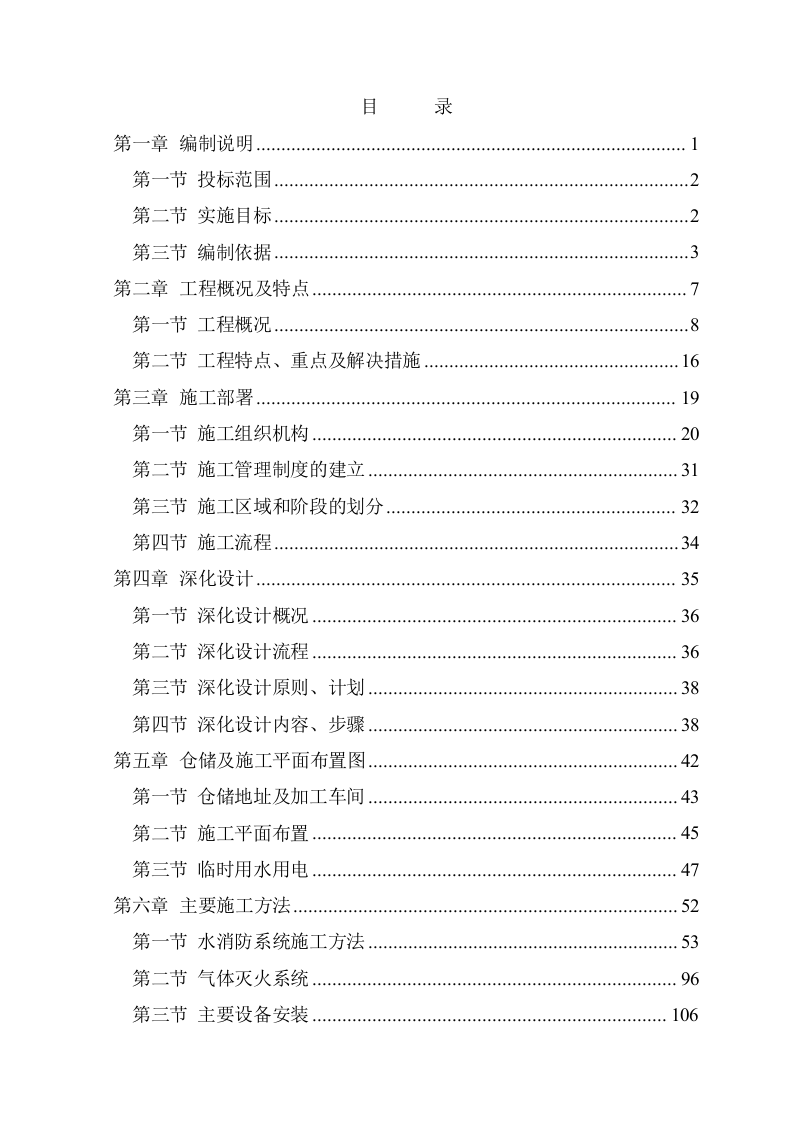 消防工程施工安装方案-施工组织设计（189页） 第2页