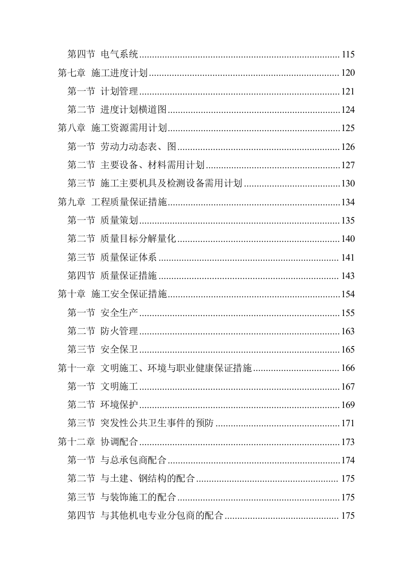 消防工程施工安装方案-施工组织设计（189页） 第3页