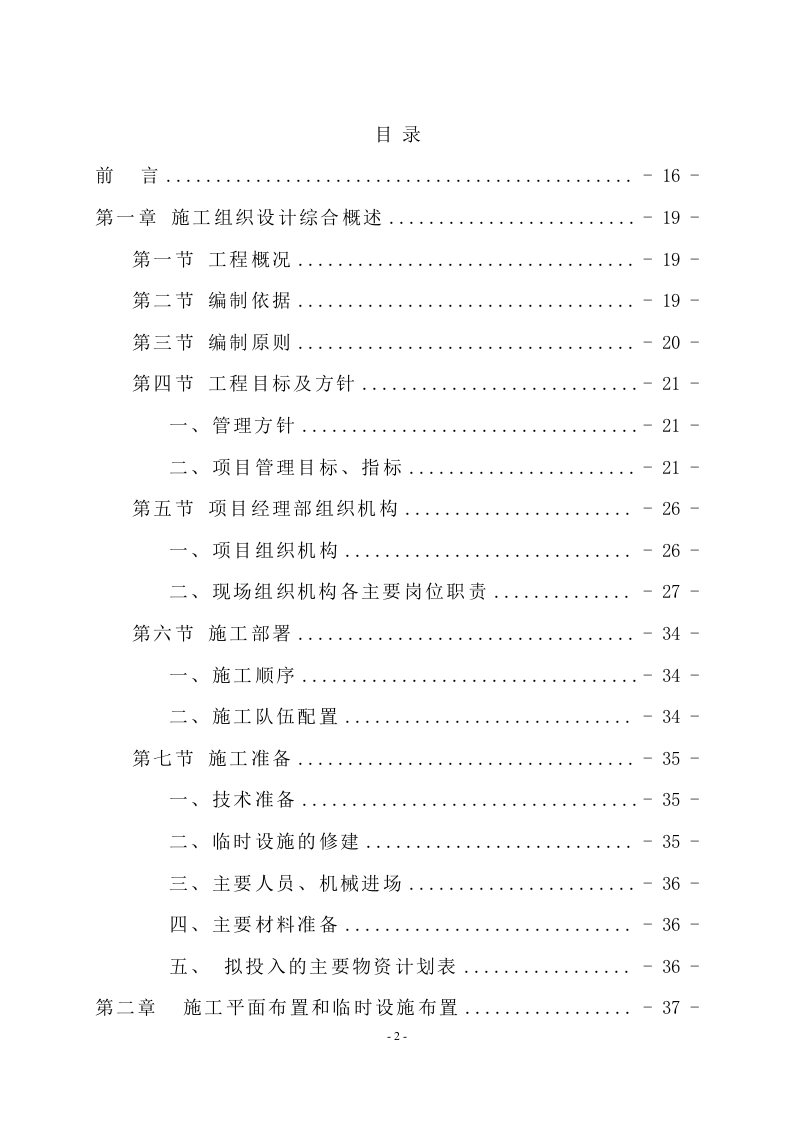 新城景观绿化工程技术标（998页） 第2页