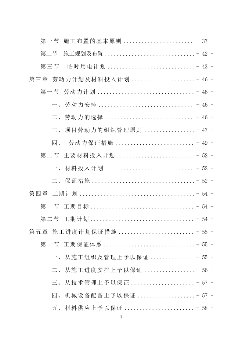 新城景观绿化工程技术标（998页） 第3页