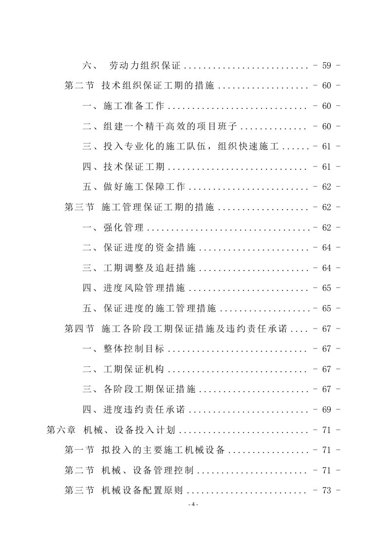 新城景观绿化工程技术标（998页） 第4页