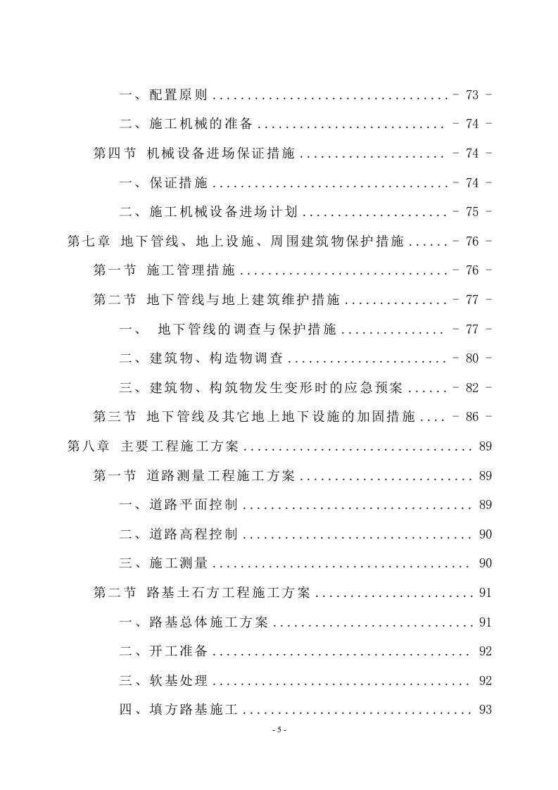新城景观绿化工程技术标（998页） 第5页