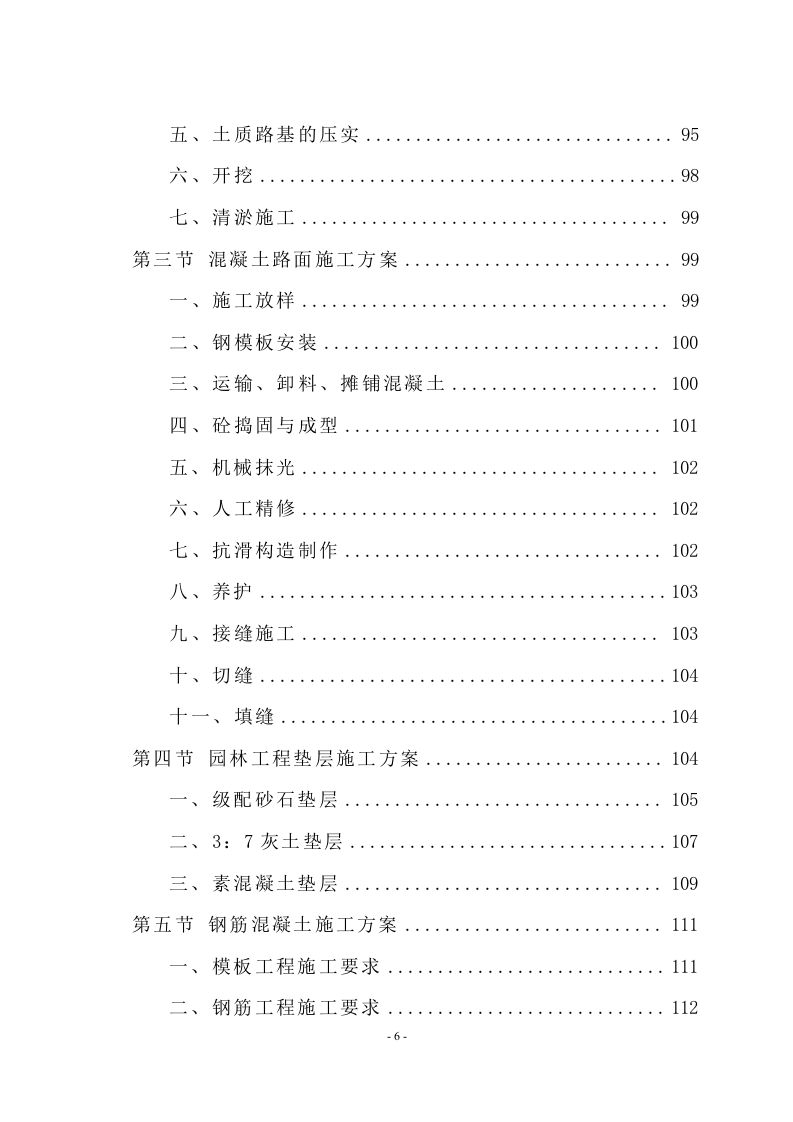 新城景观绿化工程技术标（998页） 第6页
