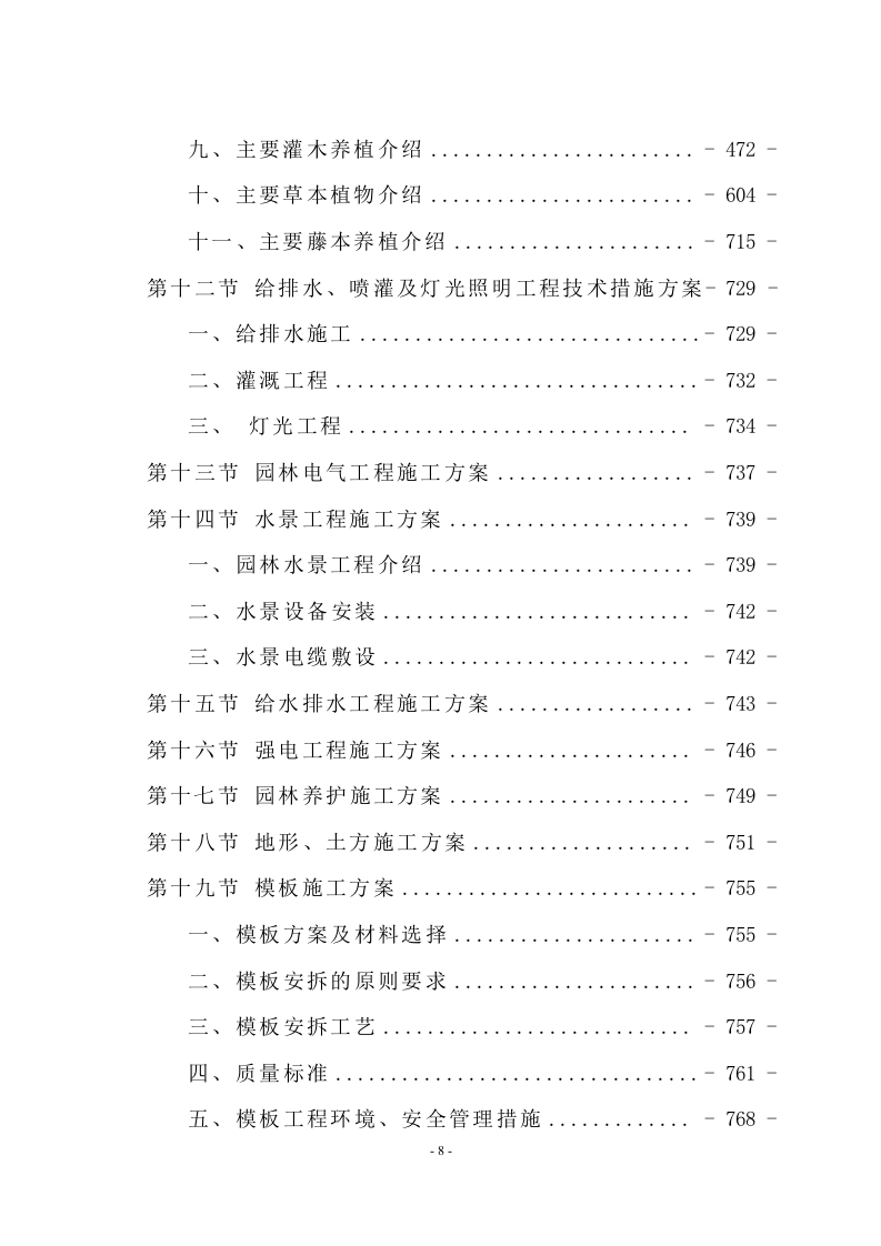 新城景观绿化工程技术标（998页） 第8页