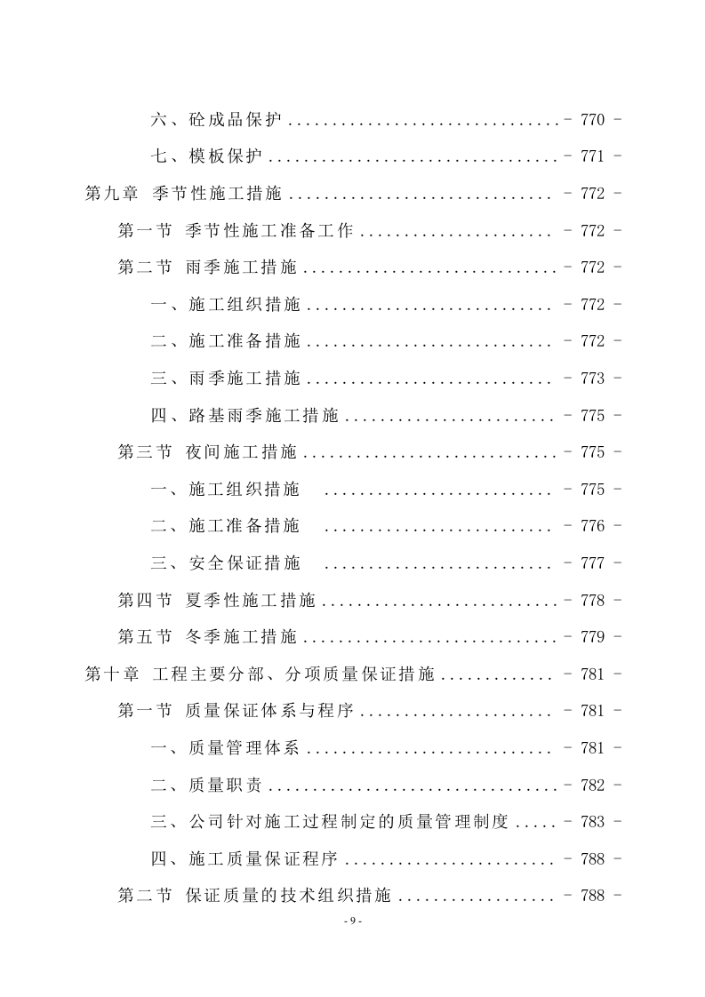新城景观绿化工程技术标（998页） 第9页